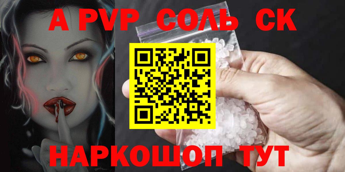 APVP Crystall  Alfa_PVP кристаллы  Ухта  Вход с VPN 