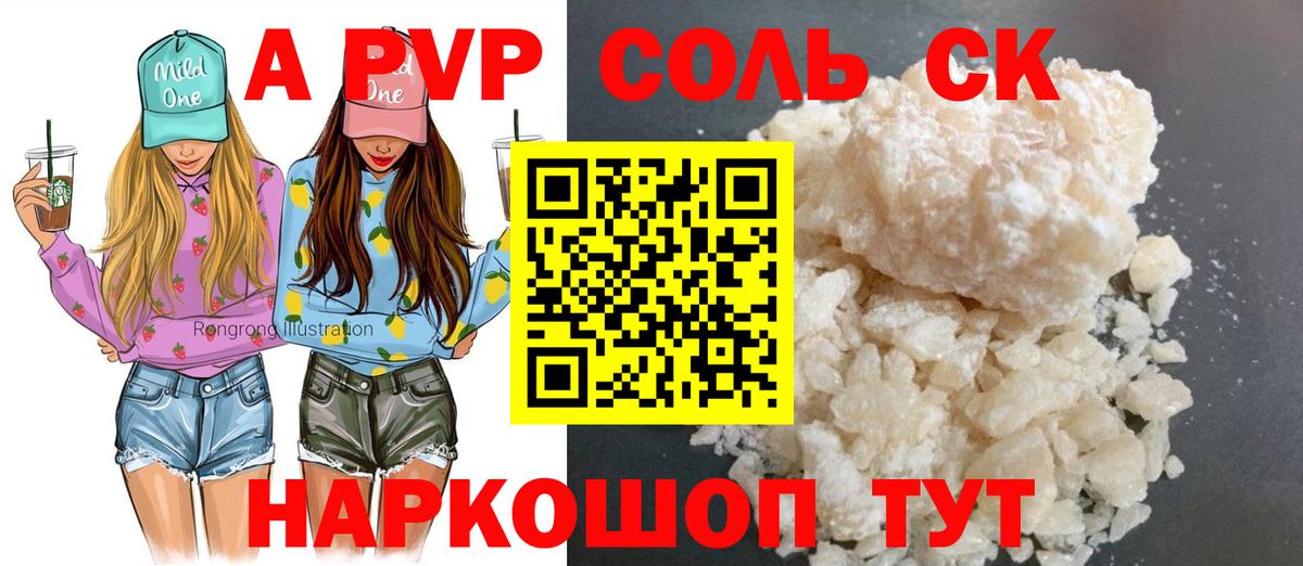 A-PVP Crystall Ухта