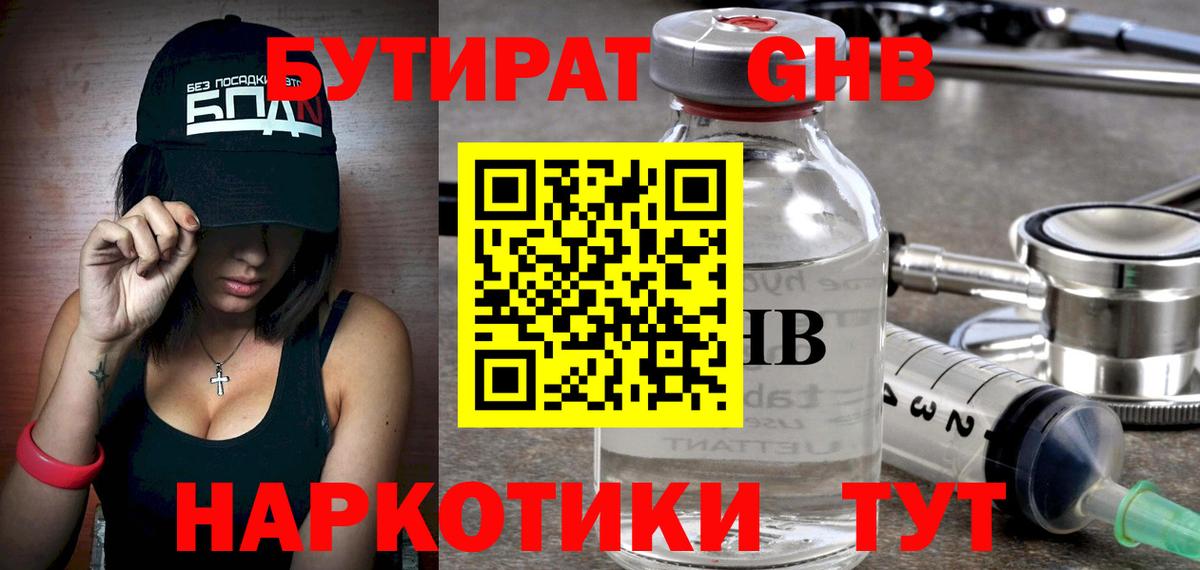 БУТИРАТ 1.4BDO Ухта
