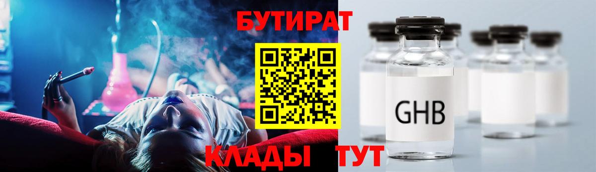 Бутират бутандиол  Вход с VPN  Ухта 