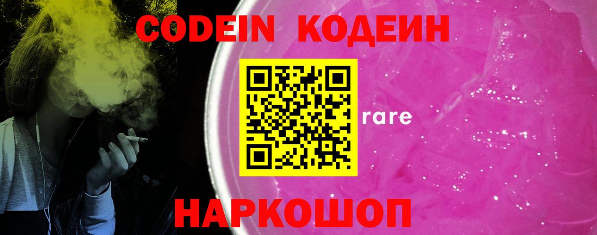 Кодеиновый сироп Lean Purple Drank  Вход с VPN  Ухта 