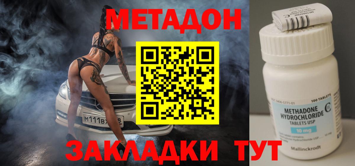 Метадон methadone  Вход с VPN  Ухта  Метадон VHQ 